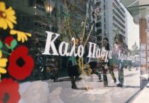 Από 29 Μαρτίου το πασχαλινό εορταστικό ωράριο – Ανοιχτά τα καταστήματα την Κυριακή των Βαΐων