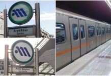 Μετρό
