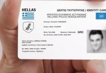 Ταυτότητα