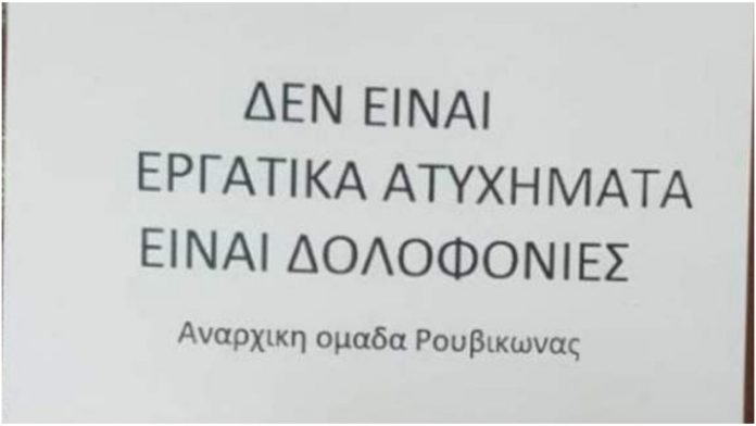 Ρουβίκωνας