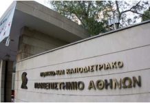 20χρονος φοιτητής βρέθηκε νεκρός στην Πανεπιστημιούπολη Ζωγράφου Φοιτητής