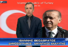 Ι. Θεοδωράτος: “Καλώς ήρθατε στην ισλαμική δημοκρατία της Τουρκίας”
