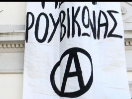 Συνελήφθη ηγετικό στέλεχος του “Ρουβίκωνα” για το “κάψιμο” του ΣΚΑΙ