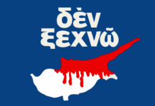 Κύπρος: 44 χρόνια από την εισβολή – όλο το χρονικό της θλιβερής επετείου