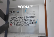 Εισβολή του Ρουβίκωνα στο Σύνδεσμο Βιομηχανιών Βορείου Ελλάδος -τί έγραψαν