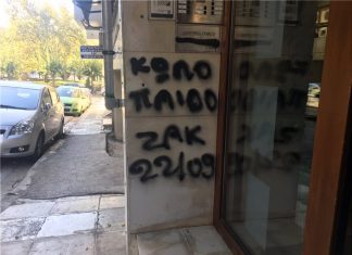 Έγραψαν απειλητικά συνθήματα στο γραφείο του δικηγόρου του κοσμηματοπώλη