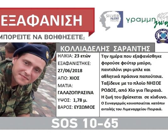 Τί συνέβη με τη μυστηριώδη εξαφάνιση του φαντάρου Σαράντη Κολλιαδέλη