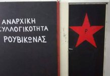 Ρουβίκωνας: Κάλεσμα σε απεργία και συγκεντρώσεις την Πέμπτη