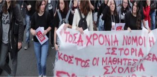Ένταση και επεισόδια στο Σύνταγμα, στο πλαίσιο της μαθητικής πορείας