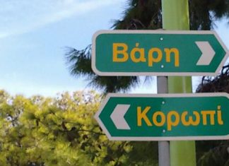 Κυκλοφοριακές ρυθμίσεις στη Βάρης – Κορωπίου – σταδιακή διακοπή της κυκλοφορίας