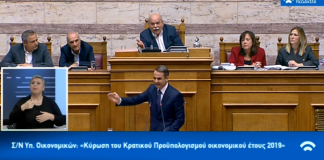 “Πόλεμος” στην Βουλή: Άγριος καυγάς μεταξύ Μητσοτάκη και Βούτση