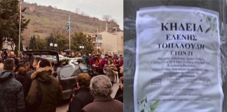 Διδυμότειχο: Απέραντη θλίψη στην κηδεία της αδικοχαμένης φοιτήτριας (Βίντεο)
