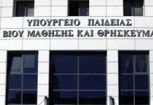 Υπουργείο Παιδείας: Καμία σύλληψη μαθητή δεν υπήρξε στο Αγρίνιο