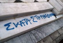 Βεβήλωσαν τον Μητροπολιτικό Ναό Χίου – Ύβρεις κατά της Μακεδονίας (Εικόνες)