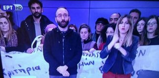ΕΡΤ για την εισβολή των εκπαιδευτικών: Απολύτως αδικαιολόγητη