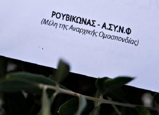 Ρουβίκωνας: Επιδρομή σε εταιρία ενοικίασης εργαζομένων