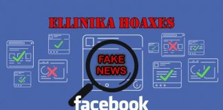 Συμφωνία Facebook με Ellinika Hoaxes για τις ψεύτικες ειδήσεις στην Ελλάδα
