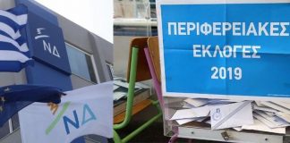 Σάρωσε και πάλι η ΝΔ: «Γαλάζιες» οι έξι από τις επτά περιφέρειες