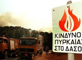 Πολύ υψηλός κίνδυνος πυρκαγιάς αύριο Σάββατο στο μεγαλύτερο μέρος της χώρας