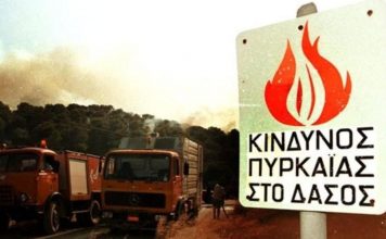 Πολύ υψηλός κίνδυνος πυρκαγιάς στο μεγαλύτερο μέρος της χώρας