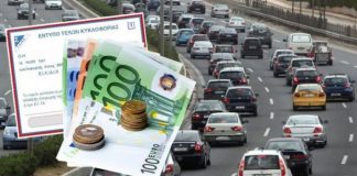 Αναρτήθηκαν τα τέλη κυκλοφορίας για το 2020: Αναλυτικές οδηγίες για το πώς θα τα εκτυπώσετε