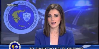 αστυνομία