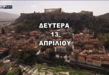 Δείτε τι καιρό θα κάνει την Δευτέρα 13 Απριλίου