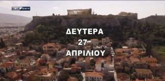 Δείτε τι καιρό θα κάνει την Δευτέρα 27 Απριλίου