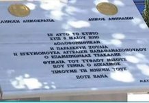 Έγιναν τα αποκαλυπτήρια της πλακέτας για τα θύματα της Mαρφίν