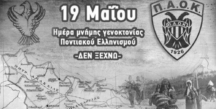 paok-pontiakos