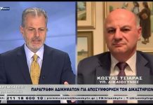Τσιάρας