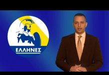 Το όνομα του νέου κόμματος ανακοίνωσε ο Ηλίας Κασιδιάρης