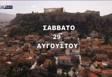 Δείτε τι καιρό θα κάνει σήμερα Σάββατο 29 Αυγούστου