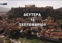 Δείτε τι καιρό θα κάνει σήμερα Δευτέρα 14 Σεπτεμβρίου
