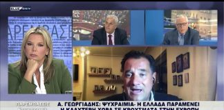 Γεωργιάδης