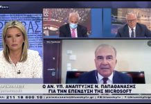 Παπαθανάσης