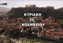 Δείτε τι καιρό θα κάνει σήμερα Κυριακή 22 Νοεμβρίου