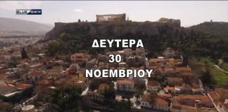 Δείτε τι καιρό θα κάνει σήμερα Δευτέρα 30 Νοεμβρίου