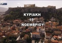 Δείτε τι καιρό θα κάνει σήμερα Κυριακή 15 Νοεμβρίου