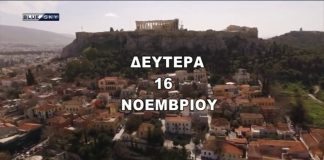 Δείτε τι καιρό θα κάνει σήμερα Δευτέρα 16 Νοεμβρίου