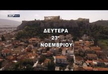 Δείτε τι καιρό θα κάνει σήμερα Δευτέρα 23 Νοεμβρίου
