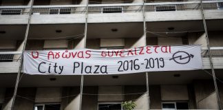Αποζημίωση 312.500 ευρώ για την κατάληψη του City Plaza