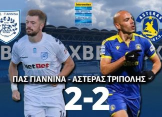 ΠΑΣ Γιάννινα – Αστέρας Τρίπολης 2-2: Χορταστικός αγώνας στους «Ζωσιμάδες»