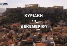 Δείτε τι καιρό θα κάνει σήμερα Κυριακή 13 Δεκεμβρίου