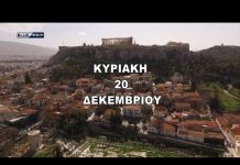 Δείτε τι καιρό θα κάνει σήμερα Κυριακή 20 Δεκεμβρίου