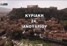 Δείτε τι καιρό θα κάνει σήμερα Κυριακή 24 Ιανουαρίου