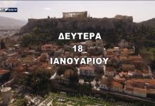 Δείτε τι καιρό θα κάνει σήμερα Δευτέρα 18 Ιανουαρίου