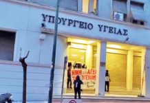 Συλλήψεις και πρόστιμα για τους αλληλέγγυους του Κουφοντίνα στο υπ. Υγείας