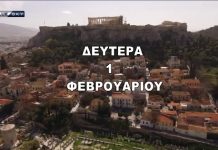 Δείτε τι καιρό θα κάνει σήμερα Δευτέρα 1η Φεβρουαρίου