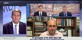 εργασιακός νόμος